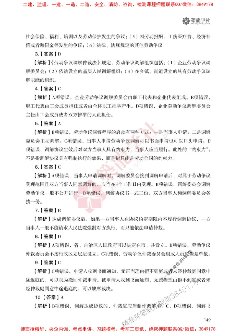 2025一建-法规-864考证宝典必刷500题_2026年一建法规_2025年一建法规SVIP_01-精华文档✿电子教材✿历年真题_05-法规《864考证宝典必刷500题》ZL