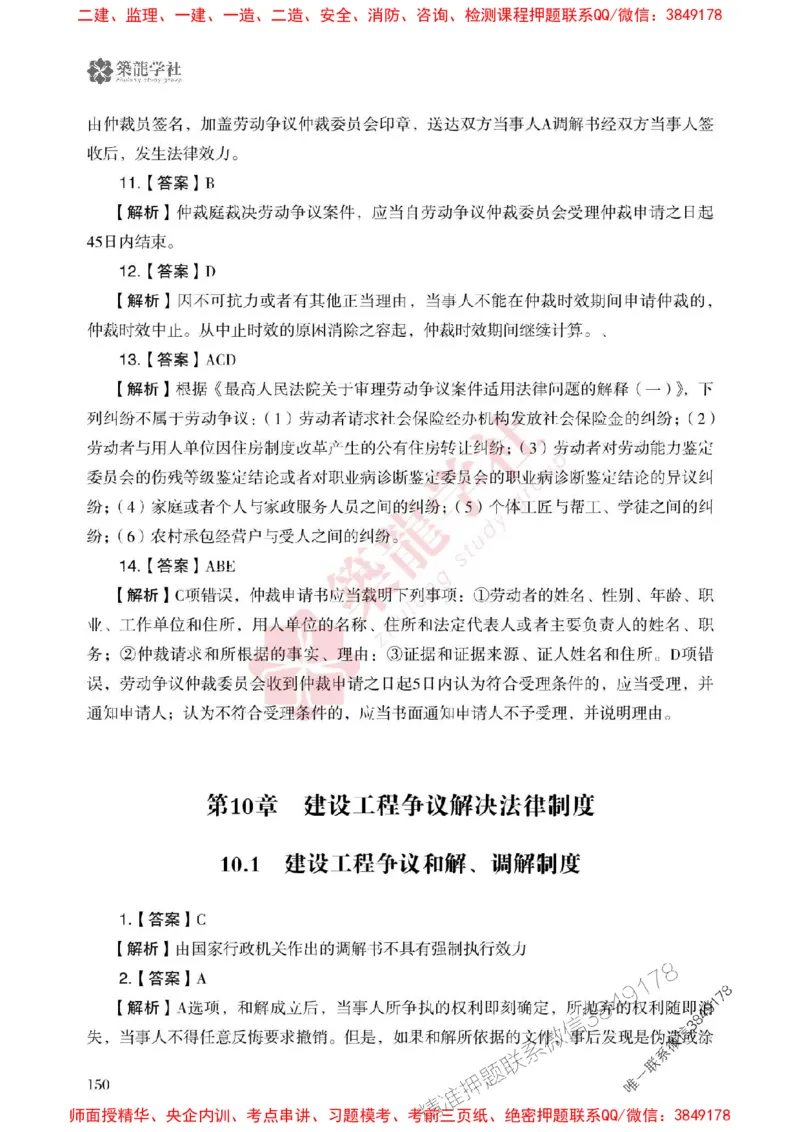 2025一建-法规-864考证宝典必刷500题_2026年一建法规_2025年一建法规SVIP_01-精华文档✿电子教材✿历年真题_05-法规《864考证宝典必刷500题》ZL