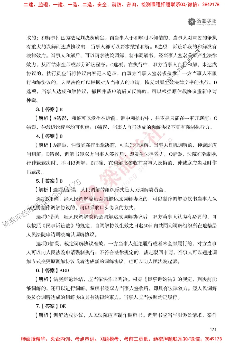 2025一建-法规-864考证宝典必刷500题_2026年一建法规_2025年一建法规SVIP_01-精华文档✿电子教材✿历年真题_05-法规《864考证宝典必刷500题》ZL