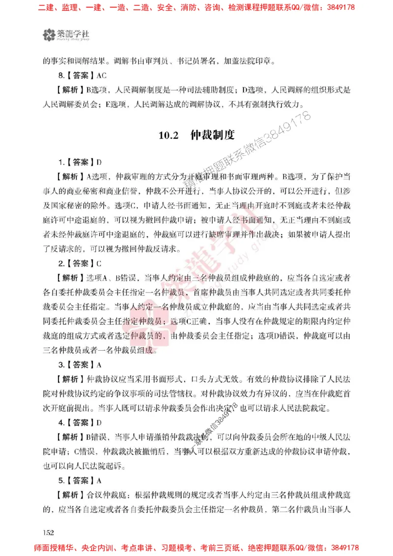 2025一建-法规-864考证宝典必刷500题_2026年一建法规_2025年一建法规SVIP_01-精华文档✿电子教材✿历年真题_05-法规《864考证宝典必刷500题》ZL