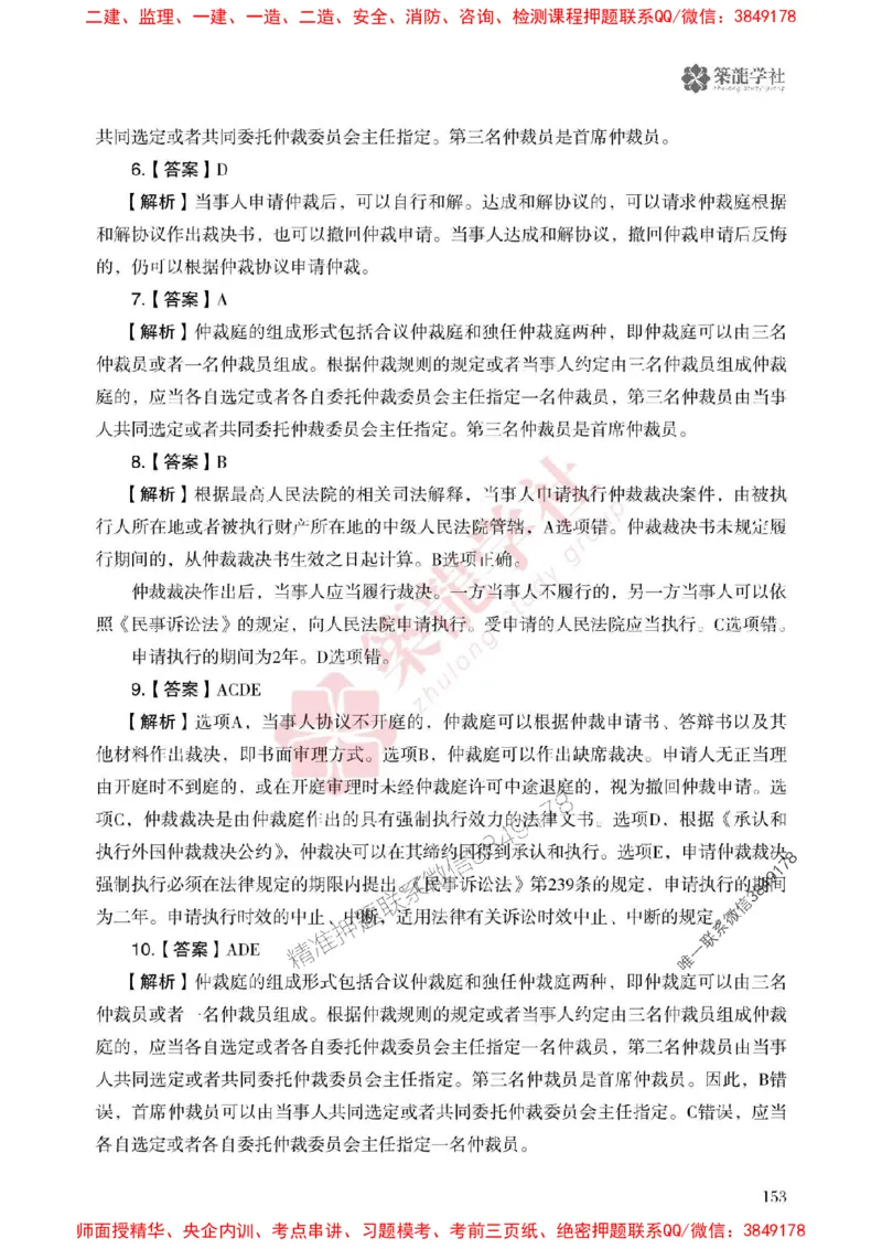 2025一建-法规-864考证宝典必刷500题_2026年一建法规_2025年一建法规SVIP_01-精华文档✿电子教材✿历年真题_05-法规《864考证宝典必刷500题》ZL