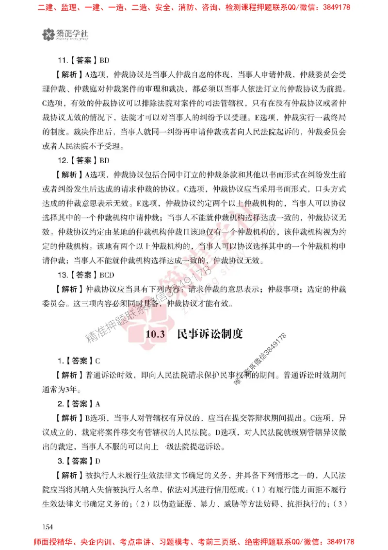 2025一建-法规-864考证宝典必刷500题_2026年一建法规_2025年一建法规SVIP_01-精华文档✿电子教材✿历年真题_05-法规《864考证宝典必刷500题》ZL