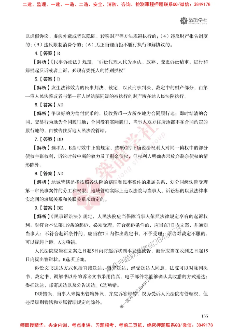 2025一建-法规-864考证宝典必刷500题_2026年一建法规_2025年一建法规SVIP_01-精华文档✿电子教材✿历年真题_05-法规《864考证宝典必刷500题》ZL