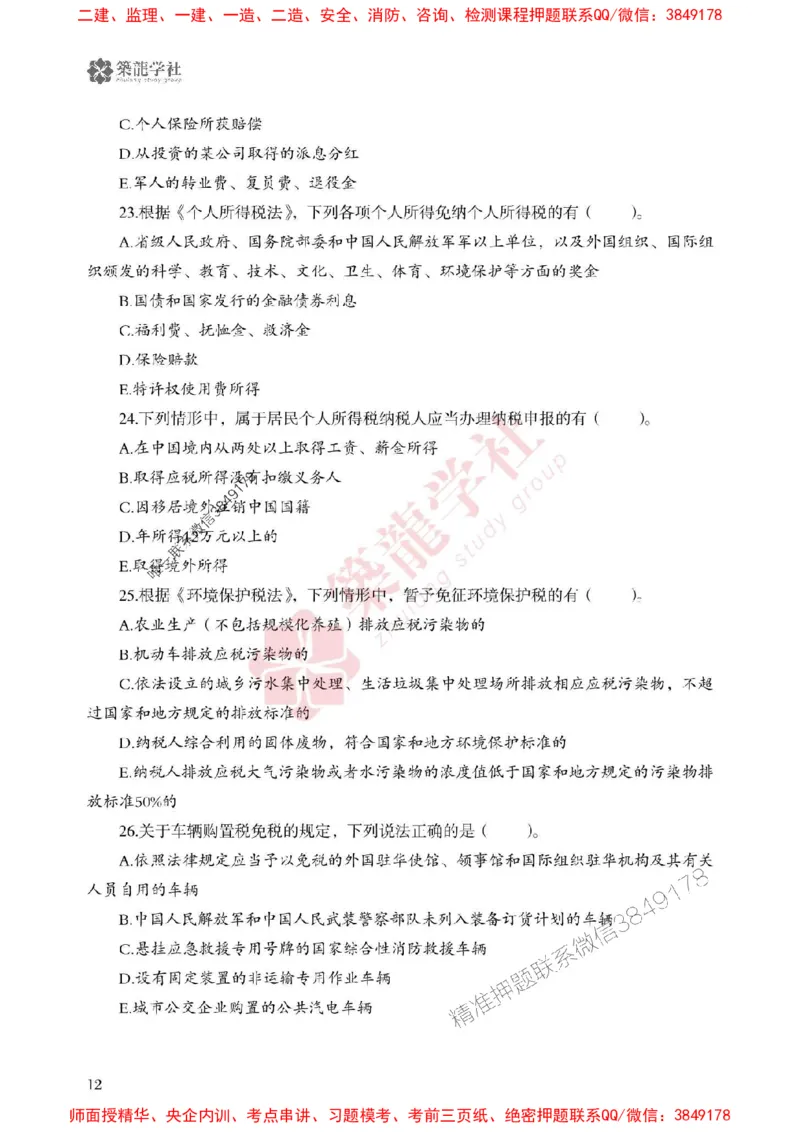 2025一建-法规-864考证宝典必刷500题_2026年一建法规_2025年一建法规SVIP_01-精华文档✿电子教材✿历年真题_05-法规《864考证宝典必刷500题》ZL