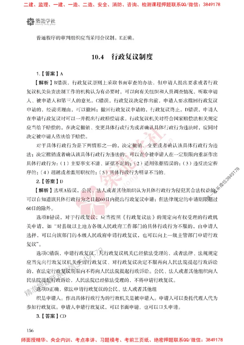 2025一建-法规-864考证宝典必刷500题_2026年一建法规_2025年一建法规SVIP_01-精华文档✿电子教材✿历年真题_05-法规《864考证宝典必刷500题》ZL