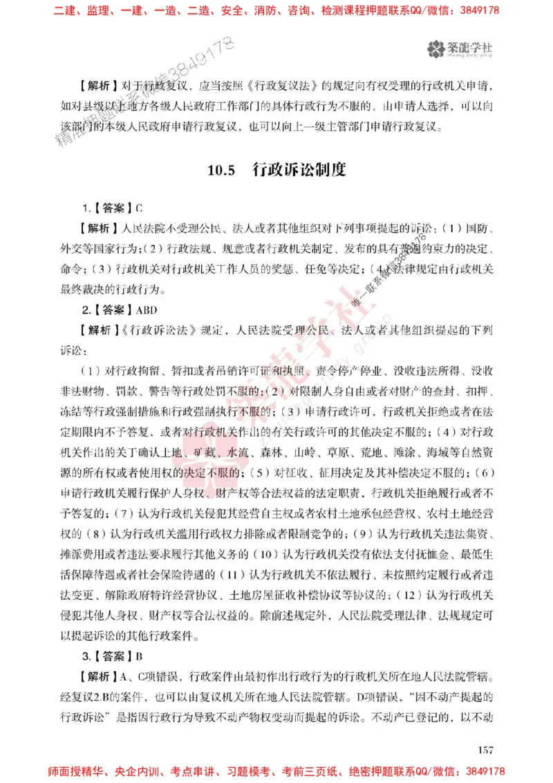 2025一建-法规-864考证宝典必刷500题_2026年一建法规_2025年一建法规SVIP_01-精华文档✿电子教材✿历年真题_05-法规《864考证宝典必刷500题》ZL