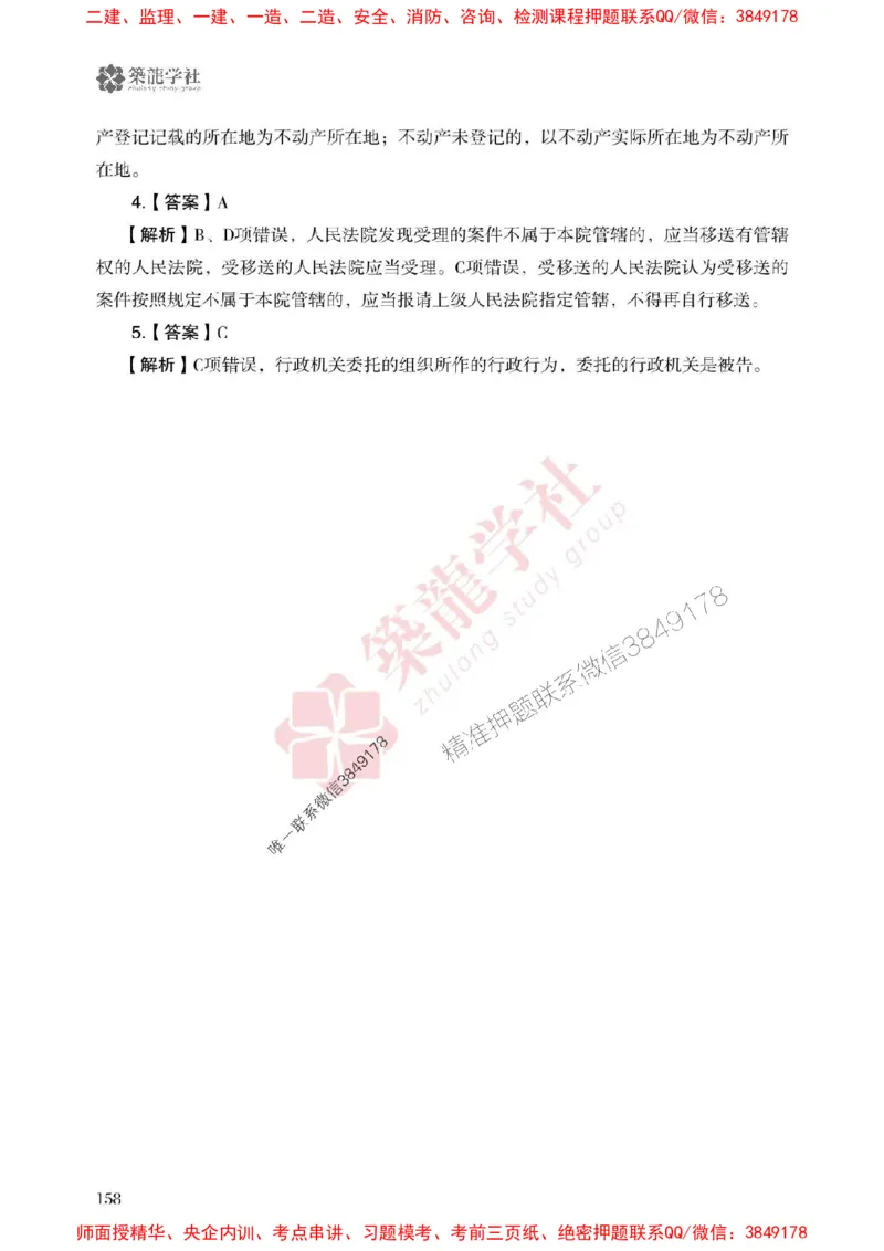 2025一建-法规-864考证宝典必刷500题_2026年一建法规_2025年一建法规SVIP_01-精华文档✿电子教材✿历年真题_05-法规《864考证宝典必刷500题》ZL