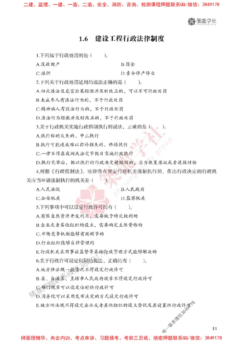 2025一建-法规-864考证宝典必刷500题_2026年一建法规_2025年一建法规SVIP_01-精华文档✿电子教材✿历年真题_05-法规《864考证宝典必刷500题》ZL