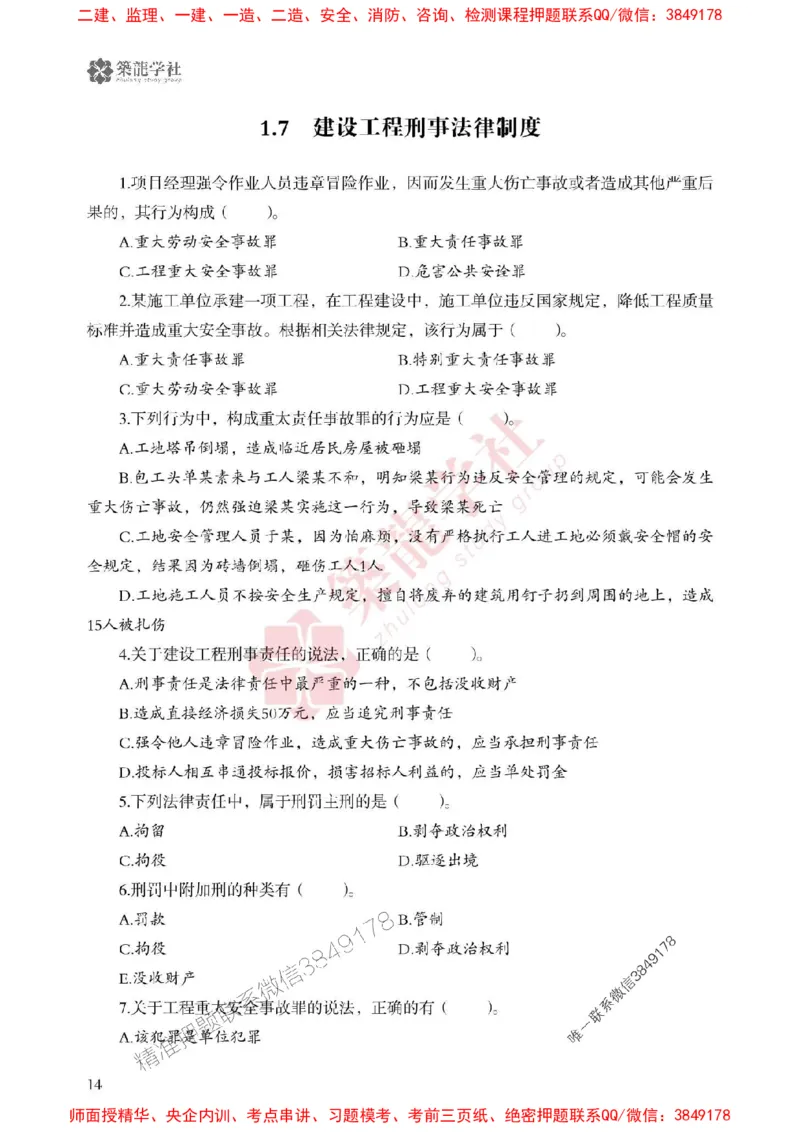 2025一建-法规-864考证宝典必刷500题_2026年一建法规_2025年一建法规SVIP_01-精华文档✿电子教材✿历年真题_05-法规《864考证宝典必刷500题》ZL