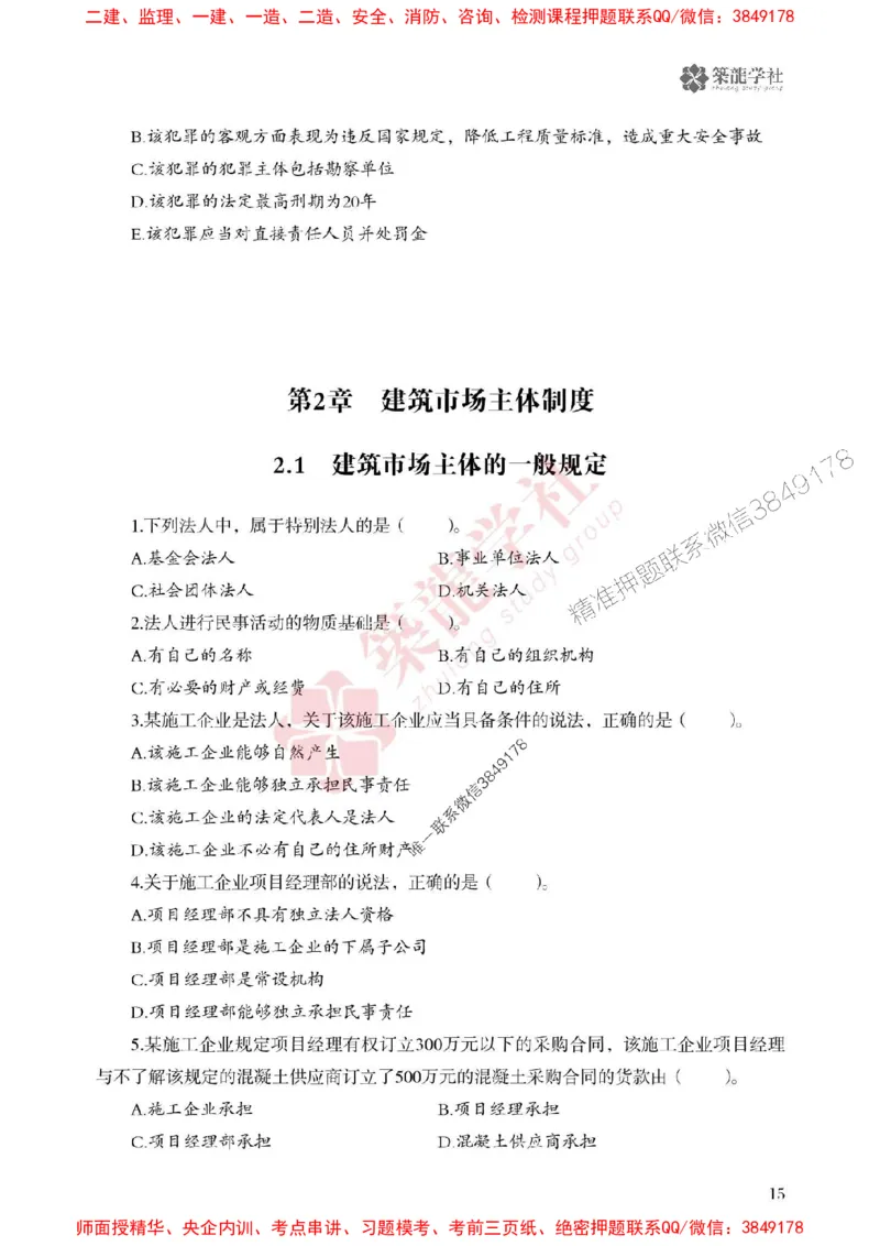 2025一建-法规-864考证宝典必刷500题_2026年一建法规_2025年一建法规SVIP_01-精华文档✿电子教材✿历年真题_05-法规《864考证宝典必刷500题》ZL