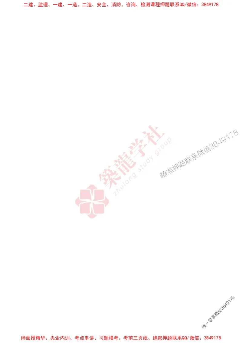 2025一建-法规-864考证宝典必刷500题_2026年一建法规_2025年一建法规SVIP_01-精华文档✿电子教材✿历年真题_05-法规《864考证宝典必刷500题》ZL