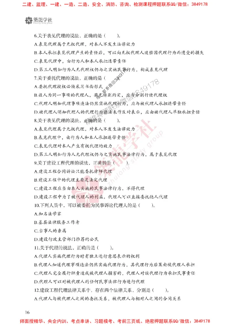 2025一建-法规-864考证宝典必刷500题_2026年一建法规_2025年一建法规SVIP_01-精华文档✿电子教材✿历年真题_05-法规《864考证宝典必刷500题》ZL