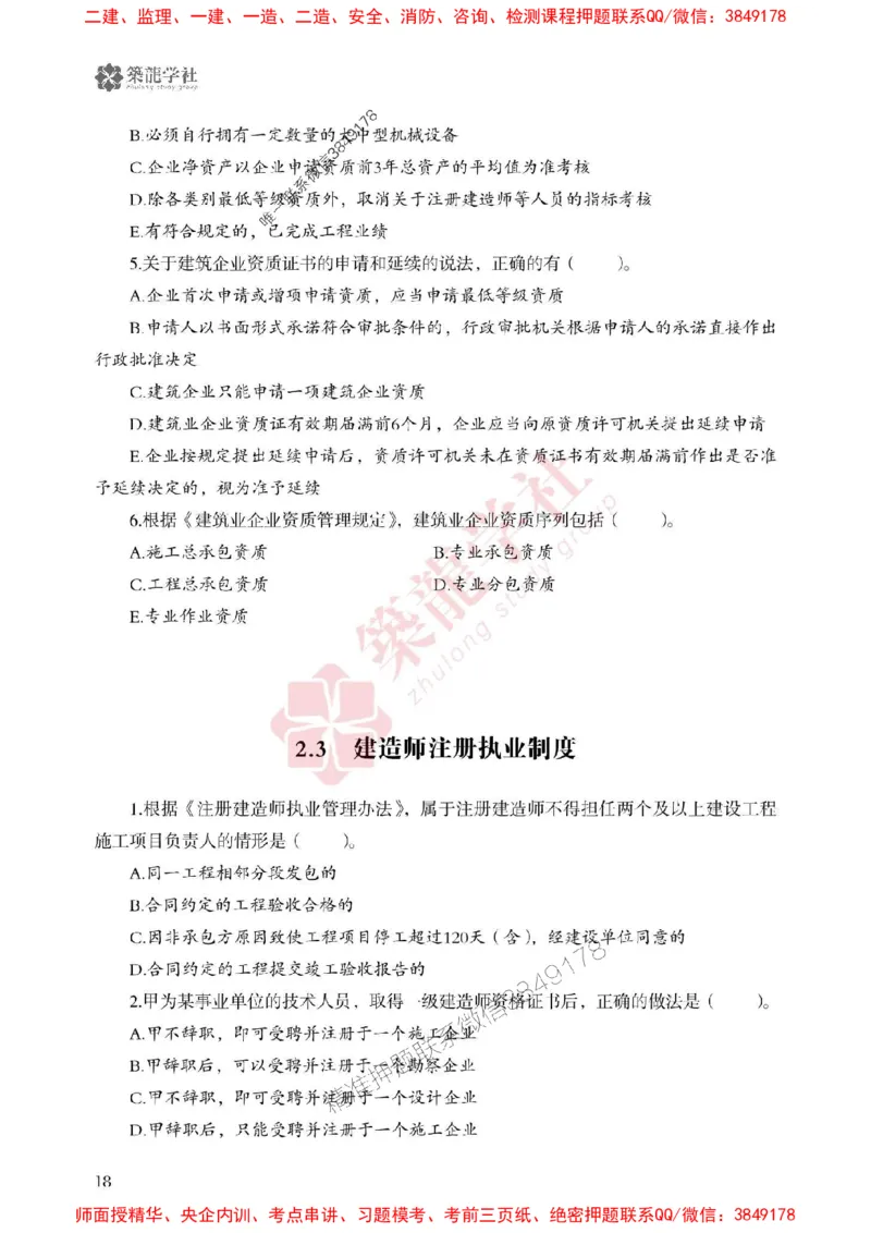 2025一建-法规-864考证宝典必刷500题_2026年一建法规_2025年一建法规SVIP_01-精华文档✿电子教材✿历年真题_05-法规《864考证宝典必刷500题》ZL