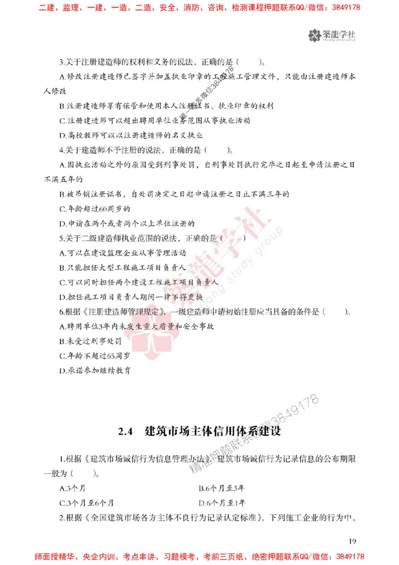 2025一建-法规-864考证宝典必刷500题_2026年一建法规_2025年一建法规SVIP_01-精华文档✿电子教材✿历年真题_05-法规《864考证宝典必刷500题》ZL
