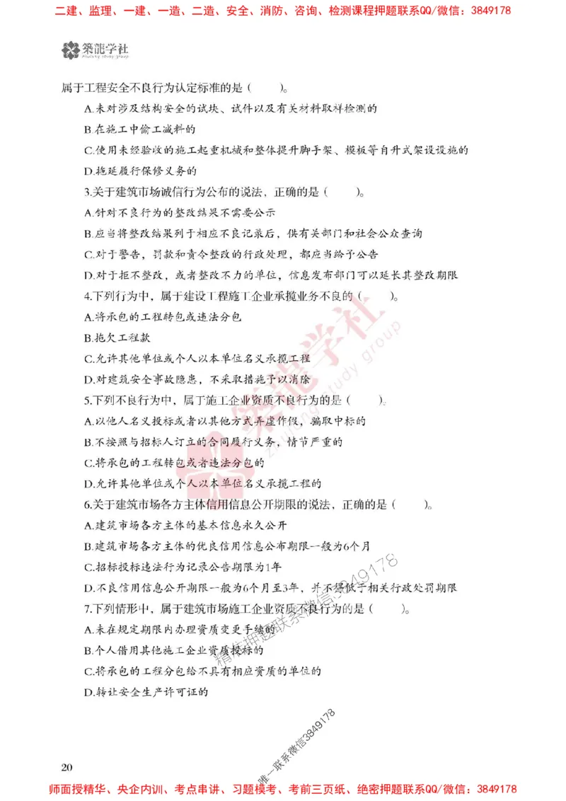 2025一建-法规-864考证宝典必刷500题_2026年一建法规_2025年一建法规SVIP_01-精华文档✿电子教材✿历年真题_05-法规《864考证宝典必刷500题》ZL