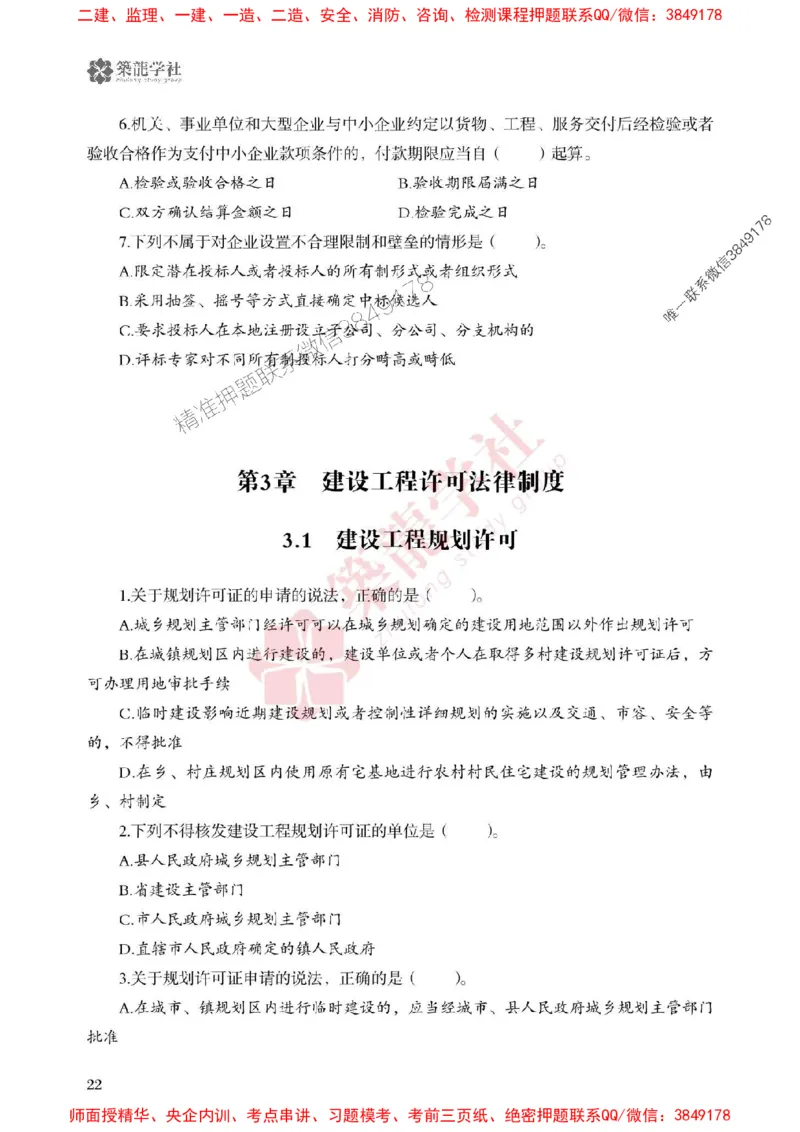 2025一建-法规-864考证宝典必刷500题_2026年一建法规_2025年一建法规SVIP_01-精华文档✿电子教材✿历年真题_05-法规《864考证宝典必刷500题》ZL