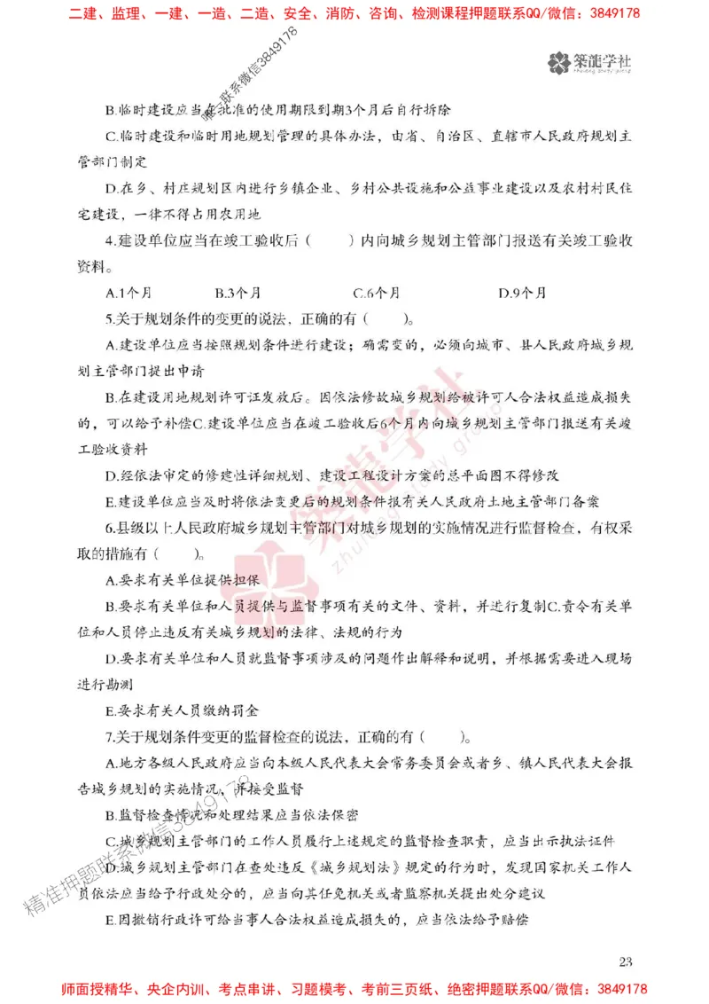 2025一建-法规-864考证宝典必刷500题_2026年一建法规_2025年一建法规SVIP_01-精华文档✿电子教材✿历年真题_05-法规《864考证宝典必刷500题》ZL