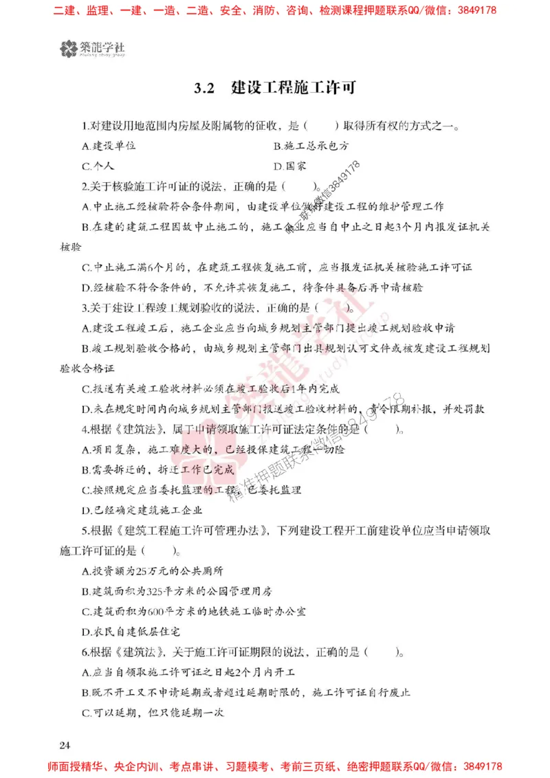 2025一建-法规-864考证宝典必刷500题_2026年一建法规_2025年一建法规SVIP_01-精华文档✿电子教材✿历年真题_05-法规《864考证宝典必刷500题》ZL