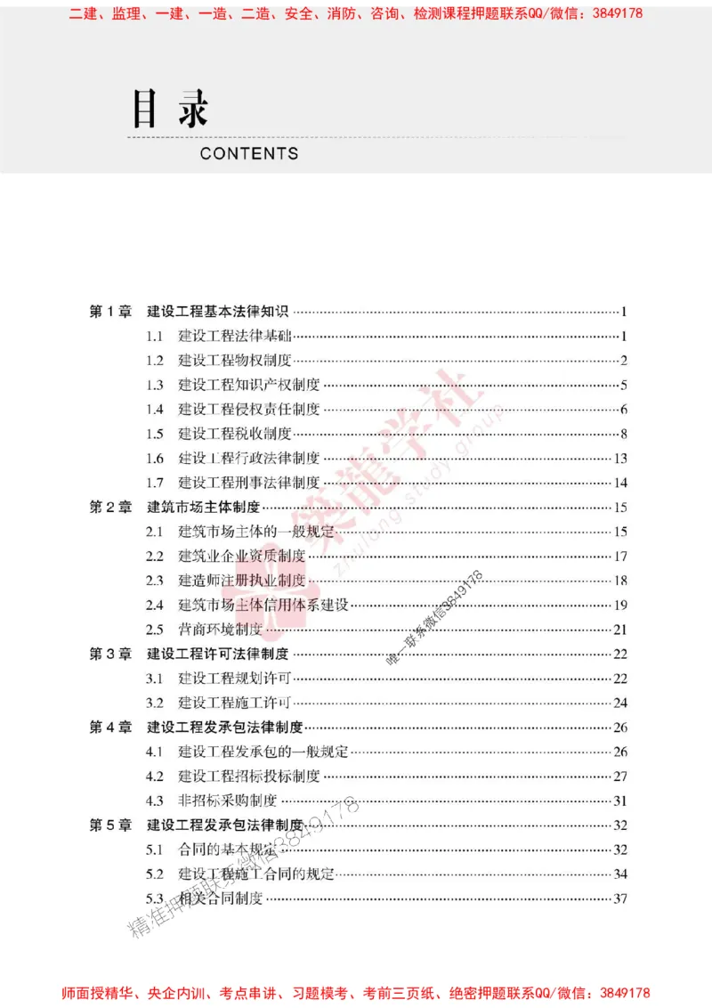 2025一建-法规-864考证宝典必刷500题_2026年一建法规_2025年一建法规SVIP_01-精华文档✿电子教材✿历年真题_05-法规《864考证宝典必刷500题》ZL