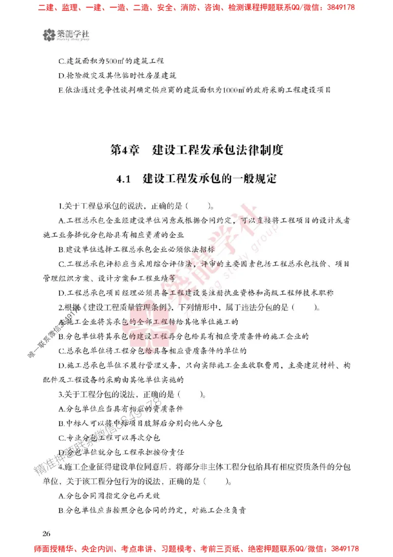 2025一建-法规-864考证宝典必刷500题_2026年一建法规_2025年一建法规SVIP_01-精华文档✿电子教材✿历年真题_05-法规《864考证宝典必刷500题》ZL