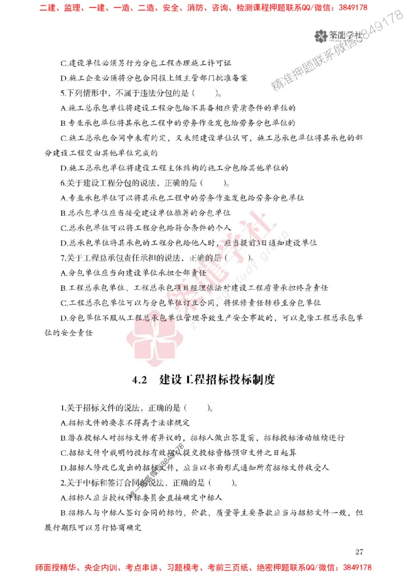 2025一建-法规-864考证宝典必刷500题_2026年一建法规_2025年一建法规SVIP_01-精华文档✿电子教材✿历年真题_05-法规《864考证宝典必刷500题》ZL