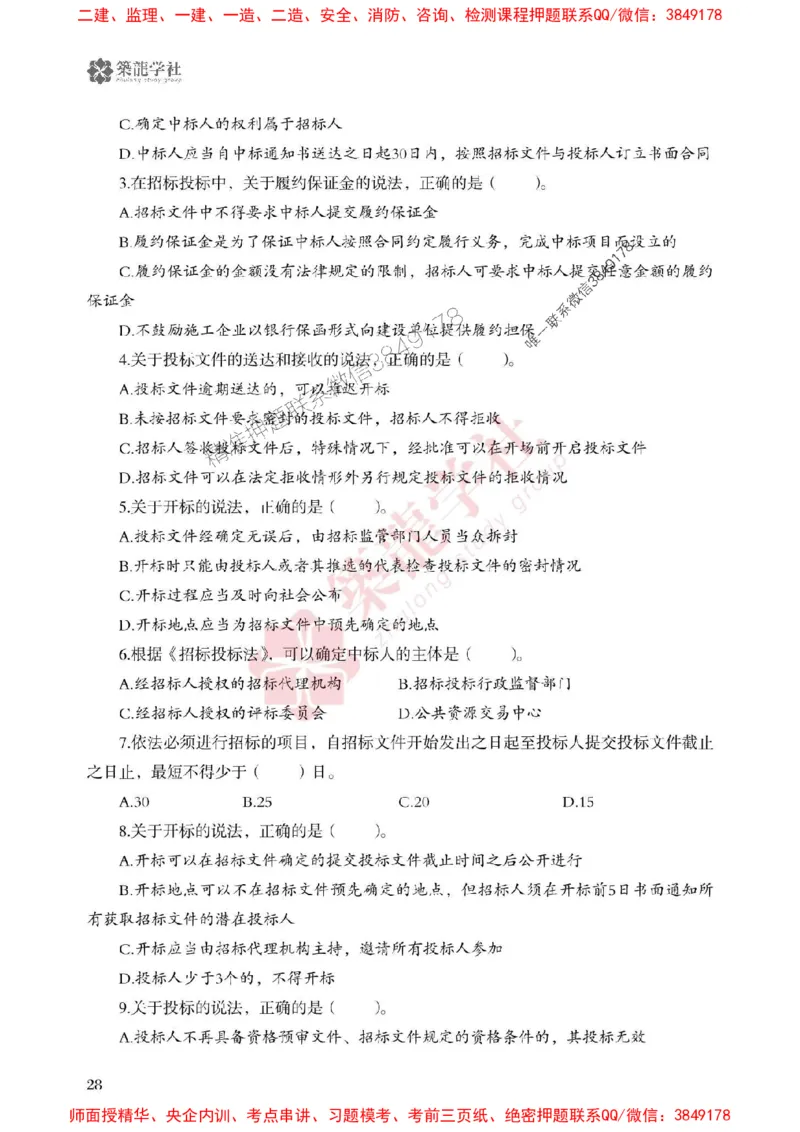 2025一建-法规-864考证宝典必刷500题_2026年一建法规_2025年一建法规SVIP_01-精华文档✿电子教材✿历年真题_05-法规《864考证宝典必刷500题》ZL