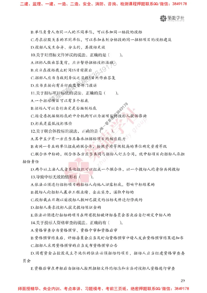 2025一建-法规-864考证宝典必刷500题_2026年一建法规_2025年一建法规SVIP_01-精华文档✿电子教材✿历年真题_05-法规《864考证宝典必刷500题》ZL