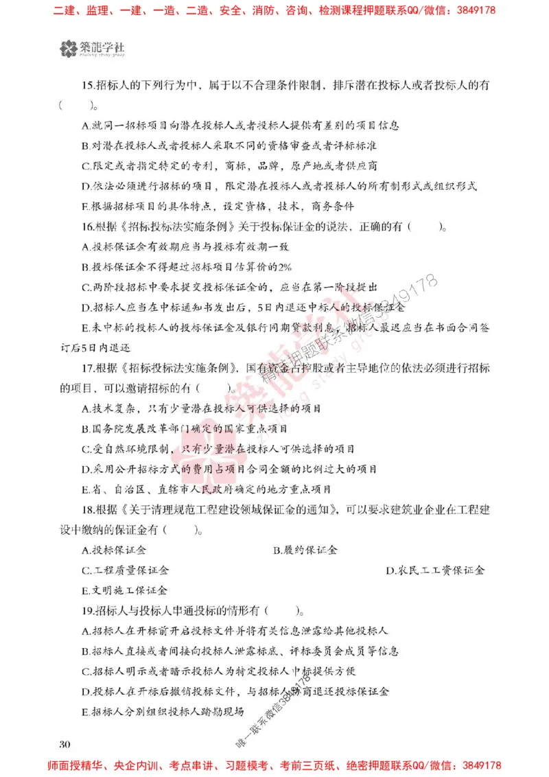 2025一建-法规-864考证宝典必刷500题_2026年一建法规_2025年一建法规SVIP_01-精华文档✿电子教材✿历年真题_05-法规《864考证宝典必刷500题》ZL