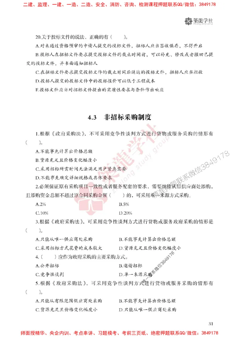 2025一建-法规-864考证宝典必刷500题_2026年一建法规_2025年一建法规SVIP_01-精华文档✿电子教材✿历年真题_05-法规《864考证宝典必刷500题》ZL