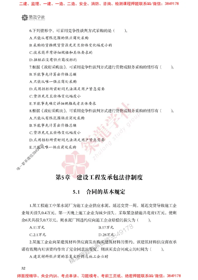 2025一建-法规-864考证宝典必刷500题_2026年一建法规_2025年一建法规SVIP_01-精华文档✿电子教材✿历年真题_05-法规《864考证宝典必刷500题》ZL