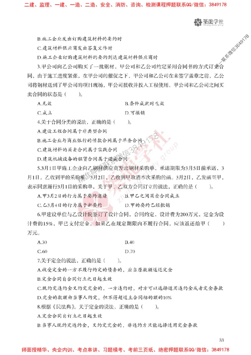 2025一建-法规-864考证宝典必刷500题_2026年一建法规_2025年一建法规SVIP_01-精华文档✿电子教材✿历年真题_05-法规《864考证宝典必刷500题》ZL