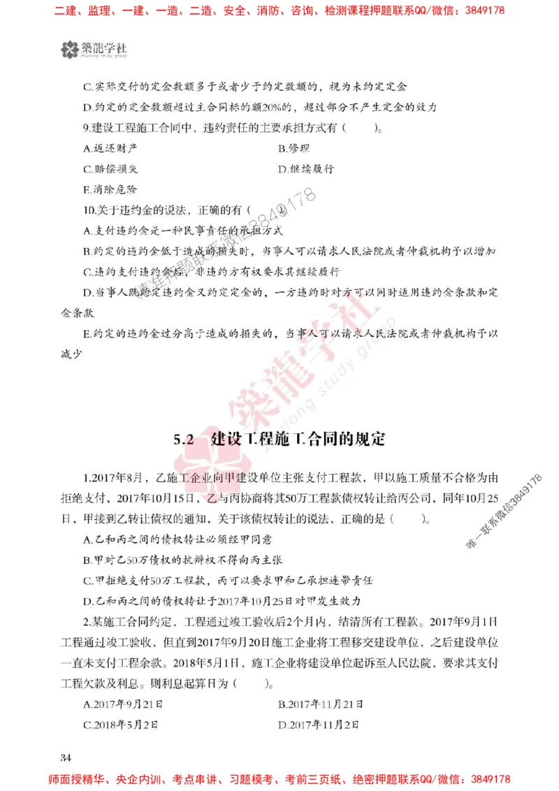 2025一建-法规-864考证宝典必刷500题_2026年一建法规_2025年一建法规SVIP_01-精华文档✿电子教材✿历年真题_05-法规《864考证宝典必刷500题》ZL