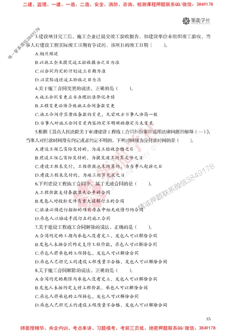 2025一建-法规-864考证宝典必刷500题_2026年一建法规_2025年一建法规SVIP_01-精华文档✿电子教材✿历年真题_05-法规《864考证宝典必刷500题》ZL