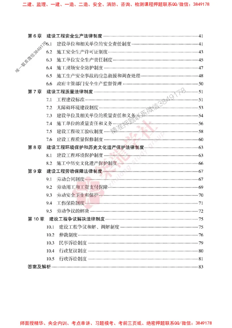 2025一建-法规-864考证宝典必刷500题_2026年一建法规_2025年一建法规SVIP_01-精华文档✿电子教材✿历年真题_05-法规《864考证宝典必刷500题》ZL