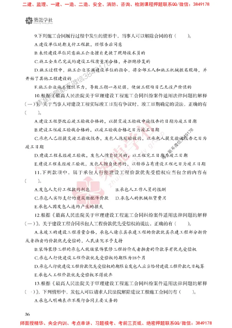 2025一建-法规-864考证宝典必刷500题_2026年一建法规_2025年一建法规SVIP_01-精华文档✿电子教材✿历年真题_05-法规《864考证宝典必刷500题》ZL