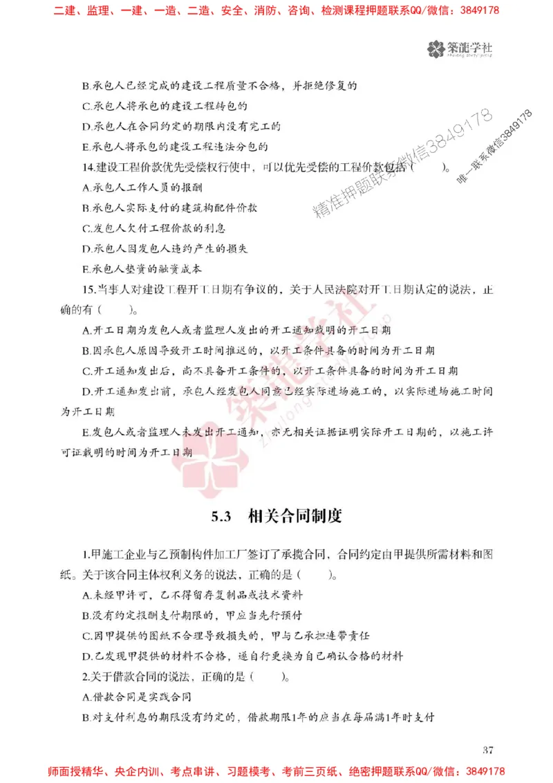 2025一建-法规-864考证宝典必刷500题_2026年一建法规_2025年一建法规SVIP_01-精华文档✿电子教材✿历年真题_05-法规《864考证宝典必刷500题》ZL