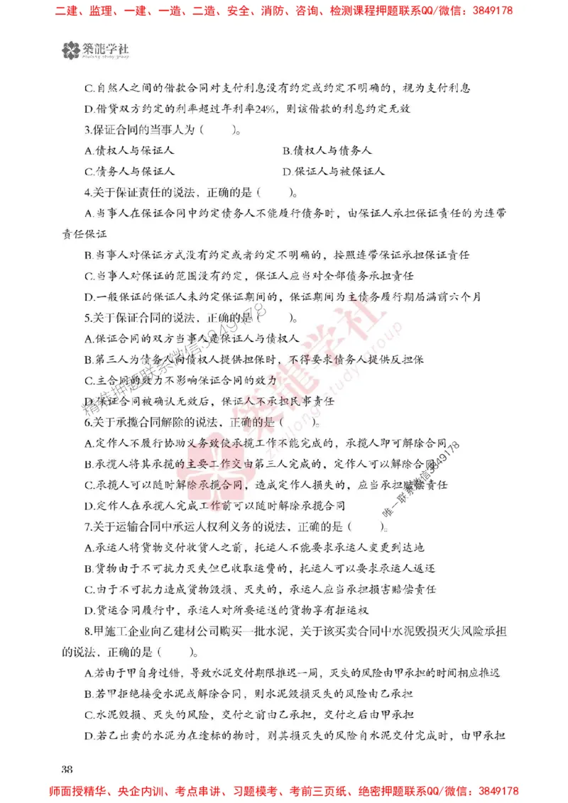 2025一建-法规-864考证宝典必刷500题_2026年一建法规_2025年一建法规SVIP_01-精华文档✿电子教材✿历年真题_05-法规《864考证宝典必刷500题》ZL