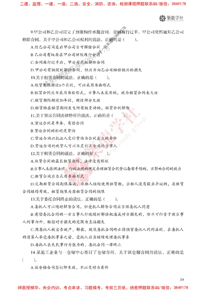 2025一建-法规-864考证宝典必刷500题_2026年一建法规_2025年一建法规SVIP_01-精华文档✿电子教材✿历年真题_05-法规《864考证宝典必刷500题》ZL
