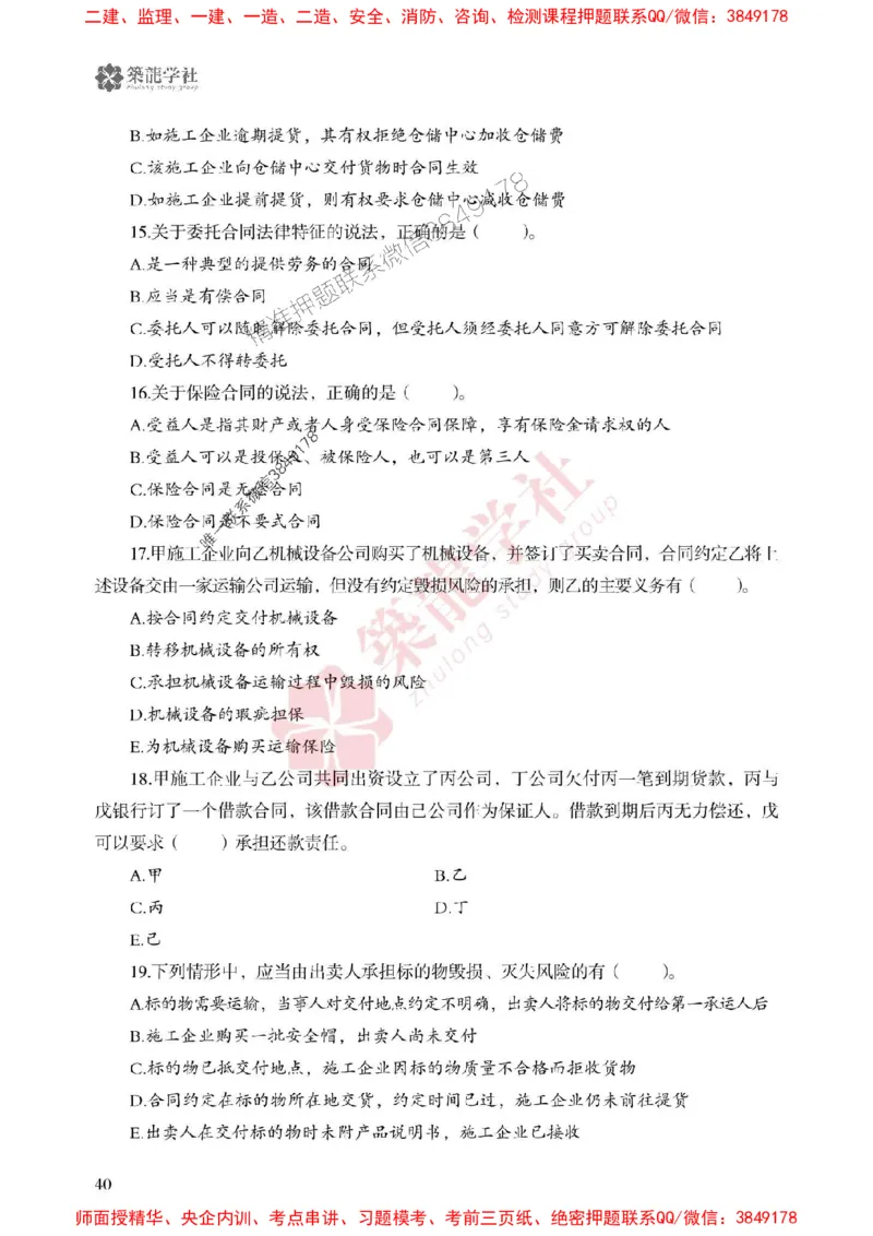 2025一建-法规-864考证宝典必刷500题_2026年一建法规_2025年一建法规SVIP_01-精华文档✿电子教材✿历年真题_05-法规《864考证宝典必刷500题》ZL