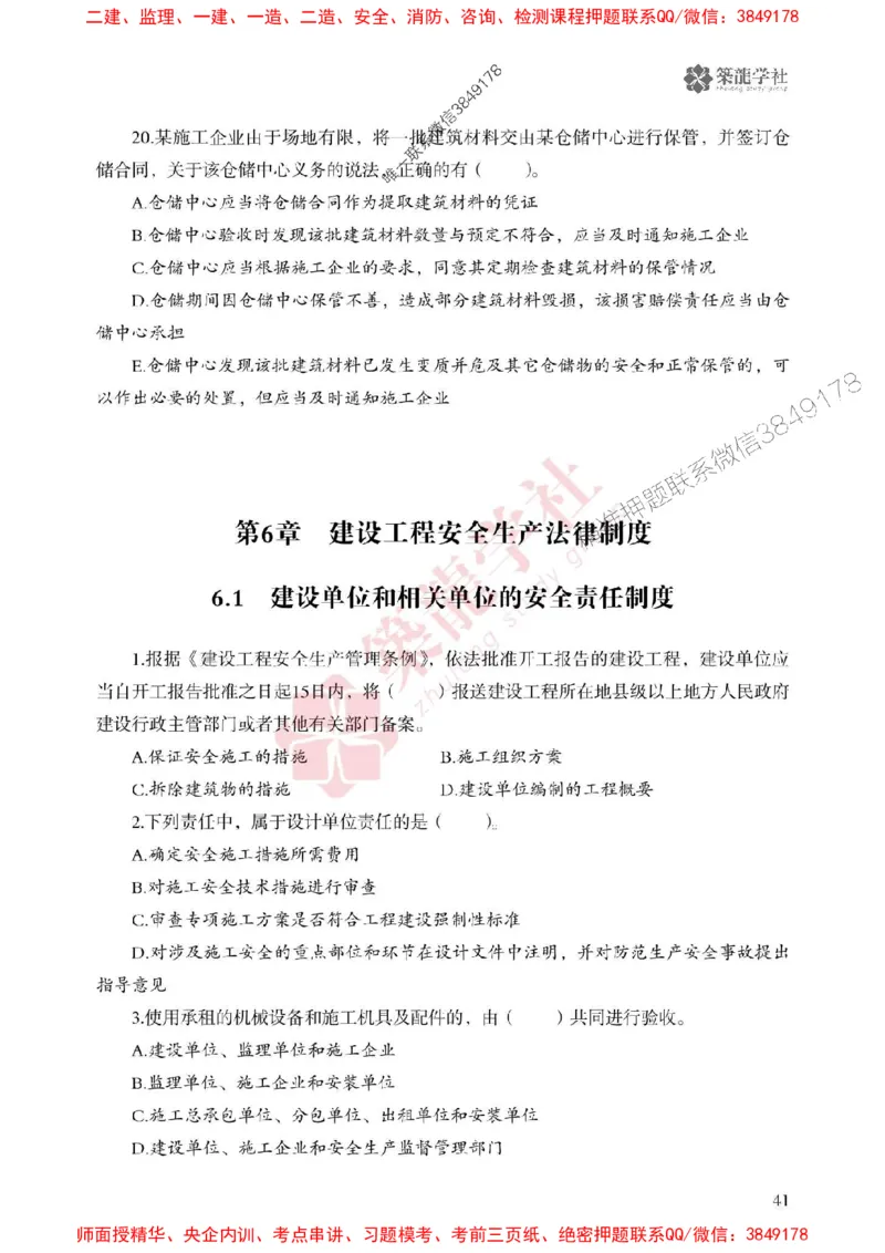 2025一建-法规-864考证宝典必刷500题_2026年一建法规_2025年一建法规SVIP_01-精华文档✿电子教材✿历年真题_05-法规《864考证宝典必刷500题》ZL