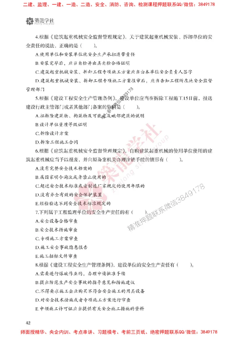 2025一建-法规-864考证宝典必刷500题_2026年一建法规_2025年一建法规SVIP_01-精华文档✿电子教材✿历年真题_05-法规《864考证宝典必刷500题》ZL