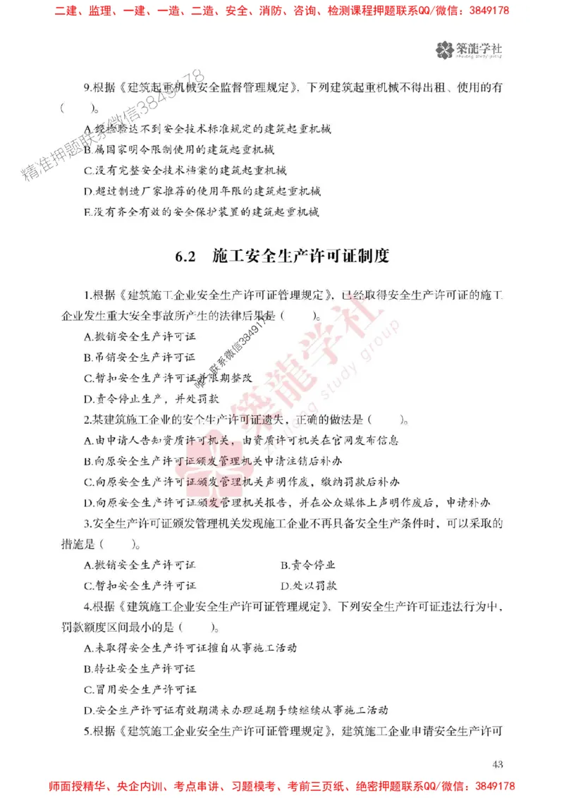 2025一建-法规-864考证宝典必刷500题_2026年一建法规_2025年一建法规SVIP_01-精华文档✿电子教材✿历年真题_05-法规《864考证宝典必刷500题》ZL