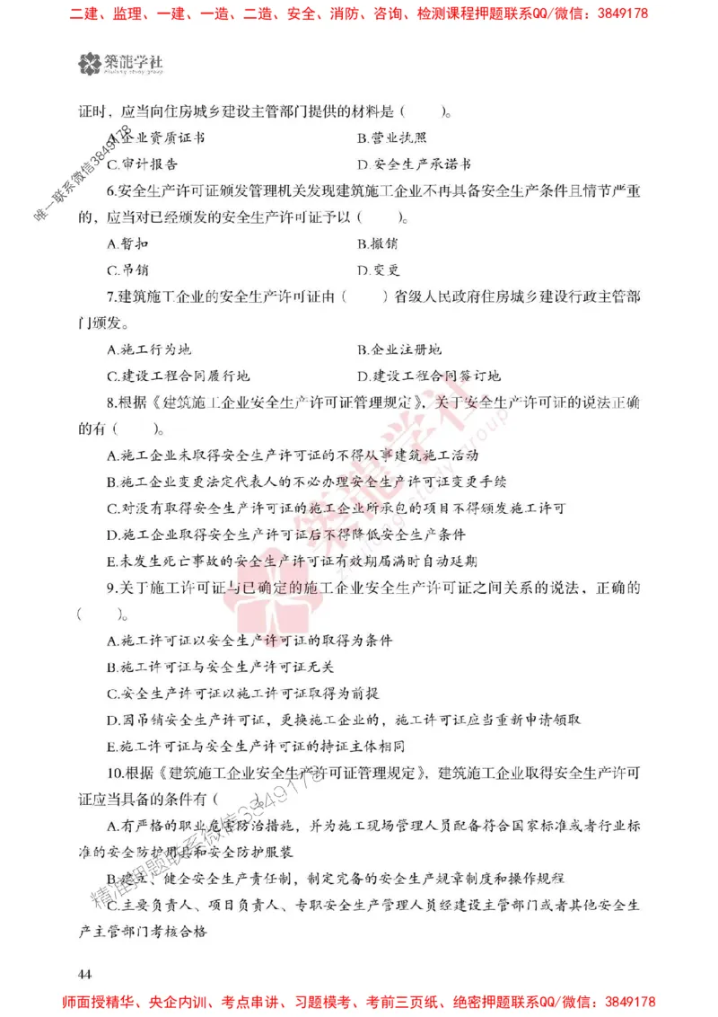 2025一建-法规-864考证宝典必刷500题_2026年一建法规_2025年一建法规SVIP_01-精华文档✿电子教材✿历年真题_05-法规《864考证宝典必刷500题》ZL