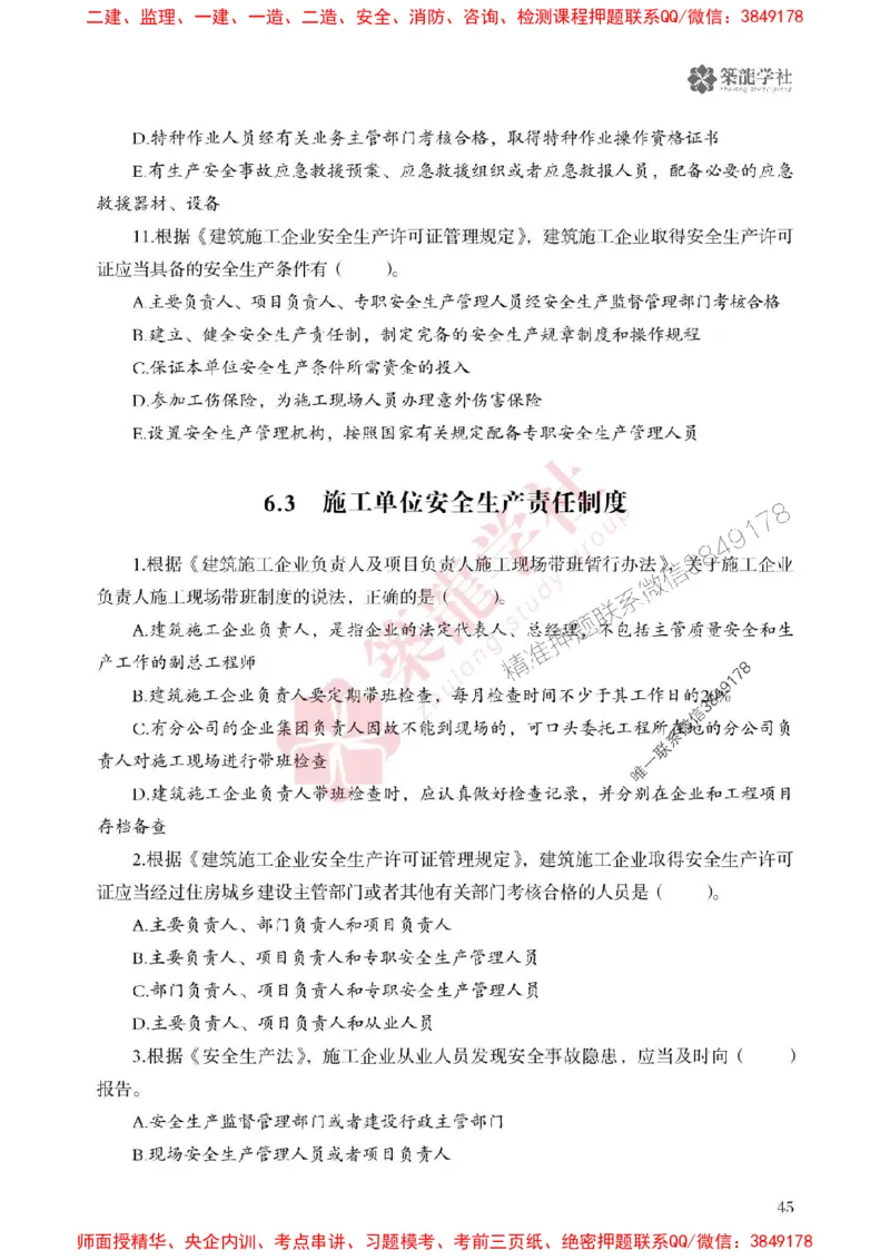 2025一建-法规-864考证宝典必刷500题_2026年一建法规_2025年一建法规SVIP_01-精华文档✿电子教材✿历年真题_05-法规《864考证宝典必刷500题》ZL