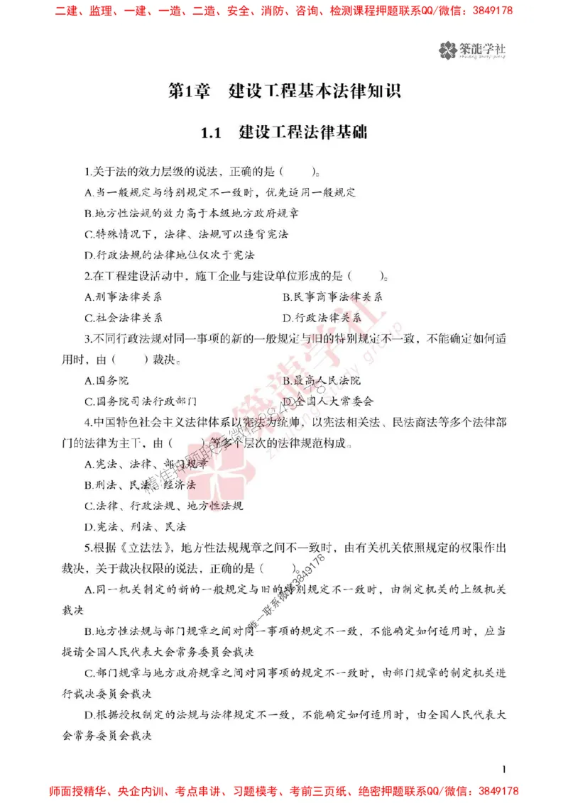 2025一建-法规-864考证宝典必刷500题_2026年一建法规_2025年一建法规SVIP_01-精华文档✿电子教材✿历年真题_05-法规《864考证宝典必刷500题》ZL