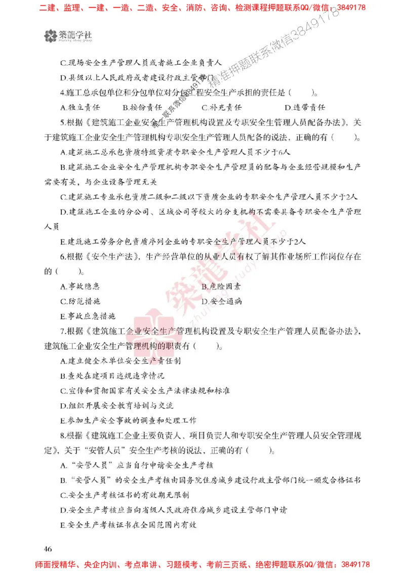 2025一建-法规-864考证宝典必刷500题_2026年一建法规_2025年一建法规SVIP_01-精华文档✿电子教材✿历年真题_05-法规《864考证宝典必刷500题》ZL
