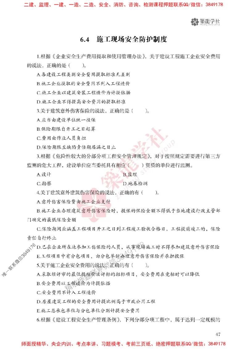 2025一建-法规-864考证宝典必刷500题_2026年一建法规_2025年一建法规SVIP_01-精华文档✿电子教材✿历年真题_05-法规《864考证宝典必刷500题》ZL