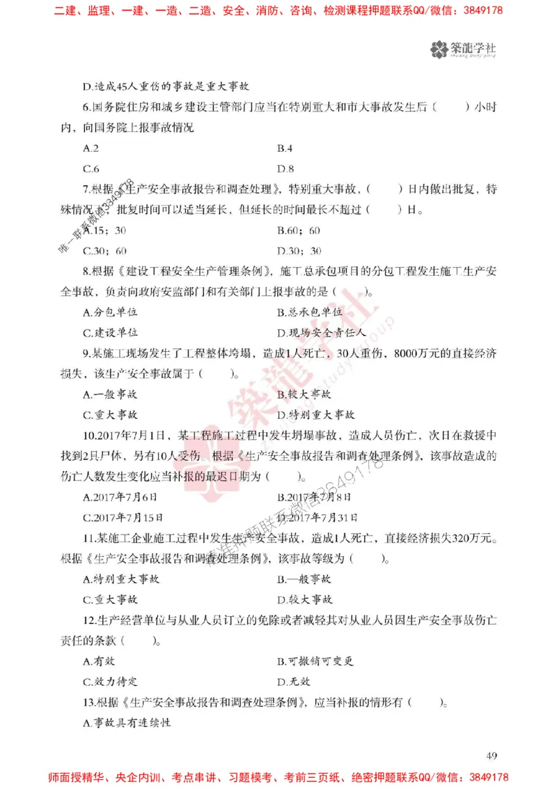2025一建-法规-864考证宝典必刷500题_2026年一建法规_2025年一建法规SVIP_01-精华文档✿电子教材✿历年真题_05-法规《864考证宝典必刷500题》ZL