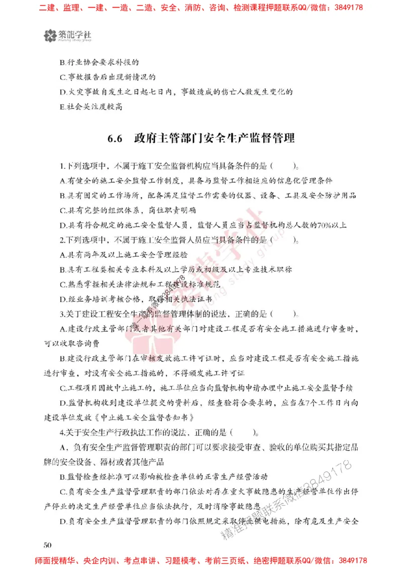 2025一建-法规-864考证宝典必刷500题_2026年一建法规_2025年一建法规SVIP_01-精华文档✿电子教材✿历年真题_05-法规《864考证宝典必刷500题》ZL