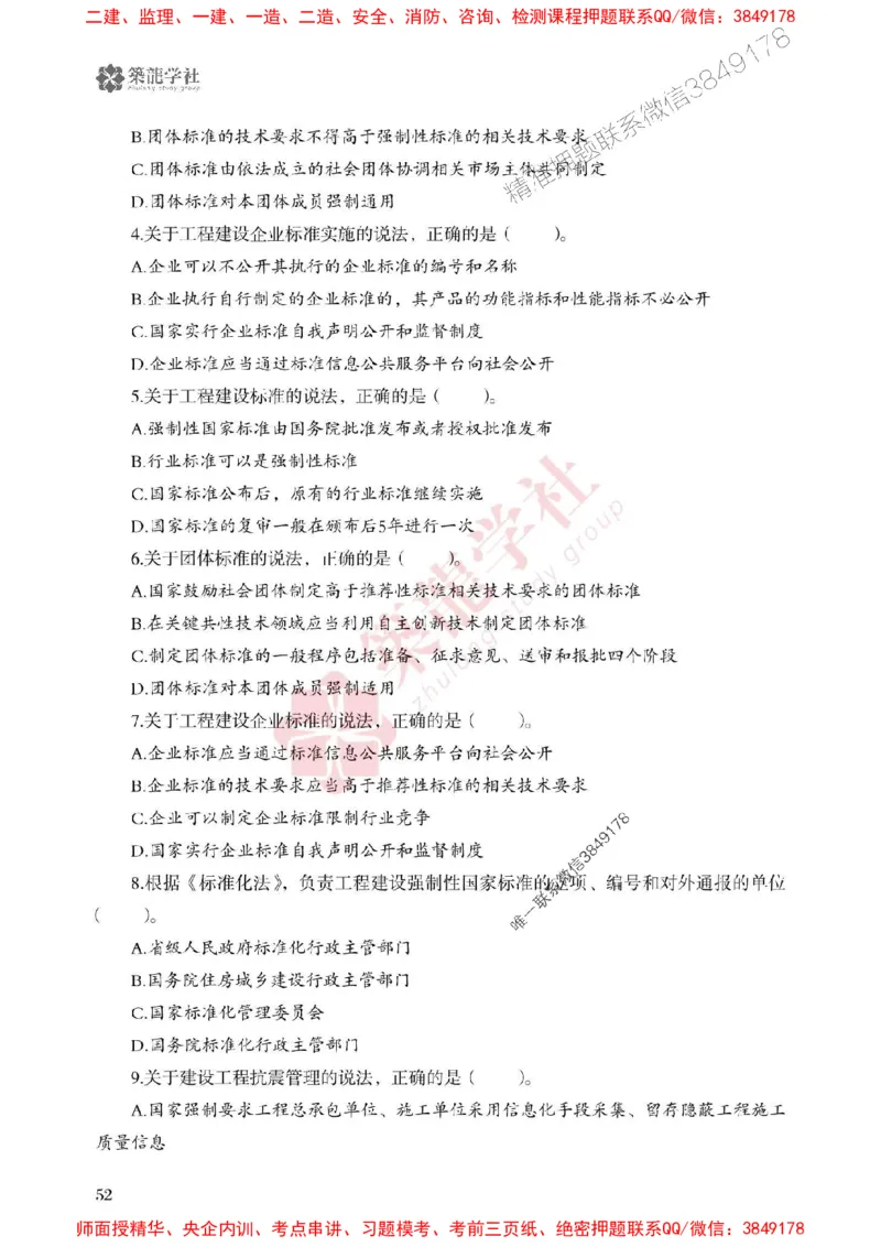 2025一建-法规-864考证宝典必刷500题_2026年一建法规_2025年一建法规SVIP_01-精华文档✿电子教材✿历年真题_05-法规《864考证宝典必刷500题》ZL